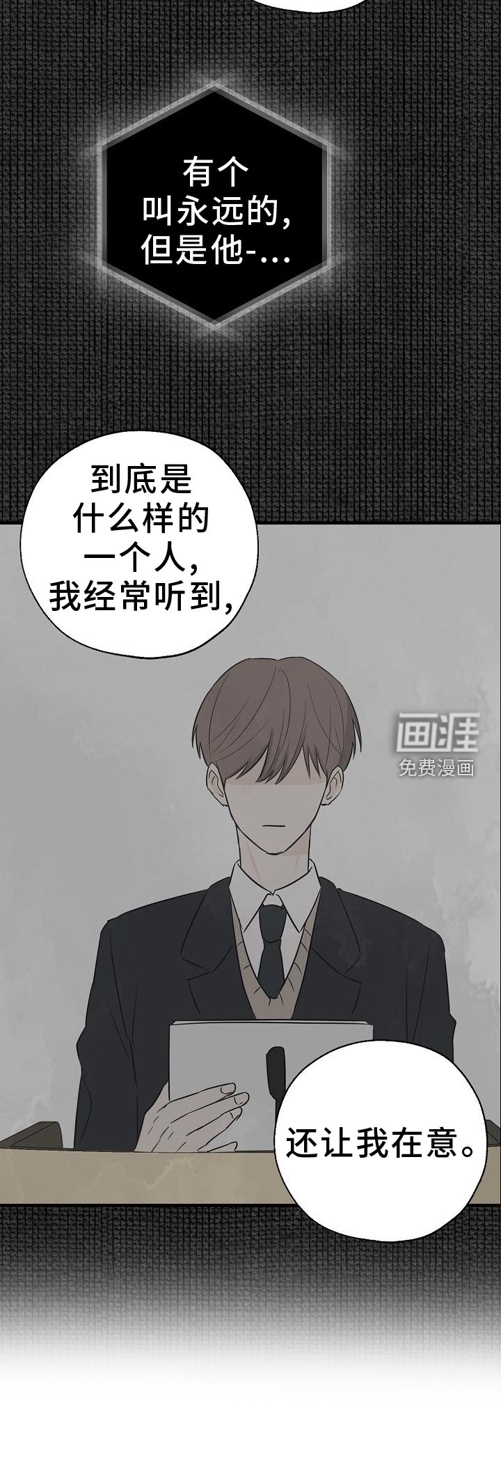 第33章：真心话