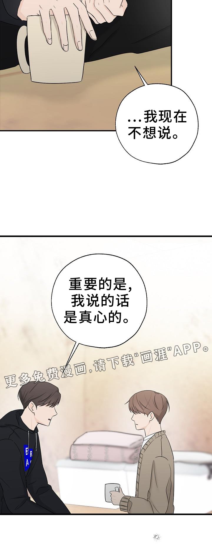 第33章：真心话