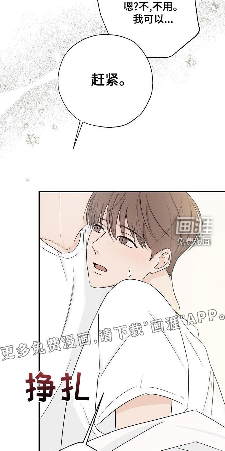 第36章：好想继续保持
