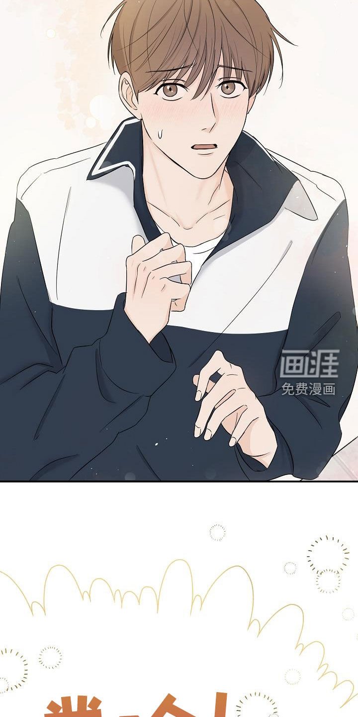 第36章：好想继续保持
