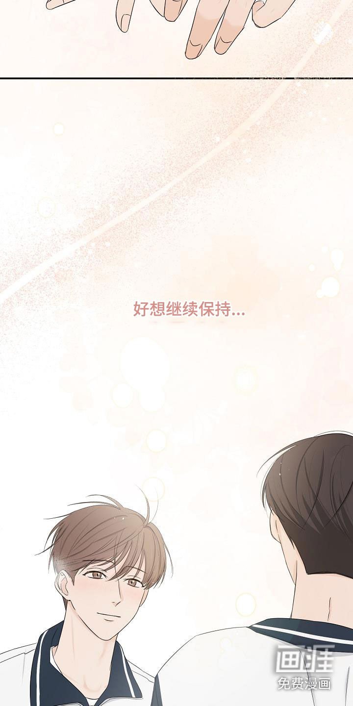 第36章：好想继续保持