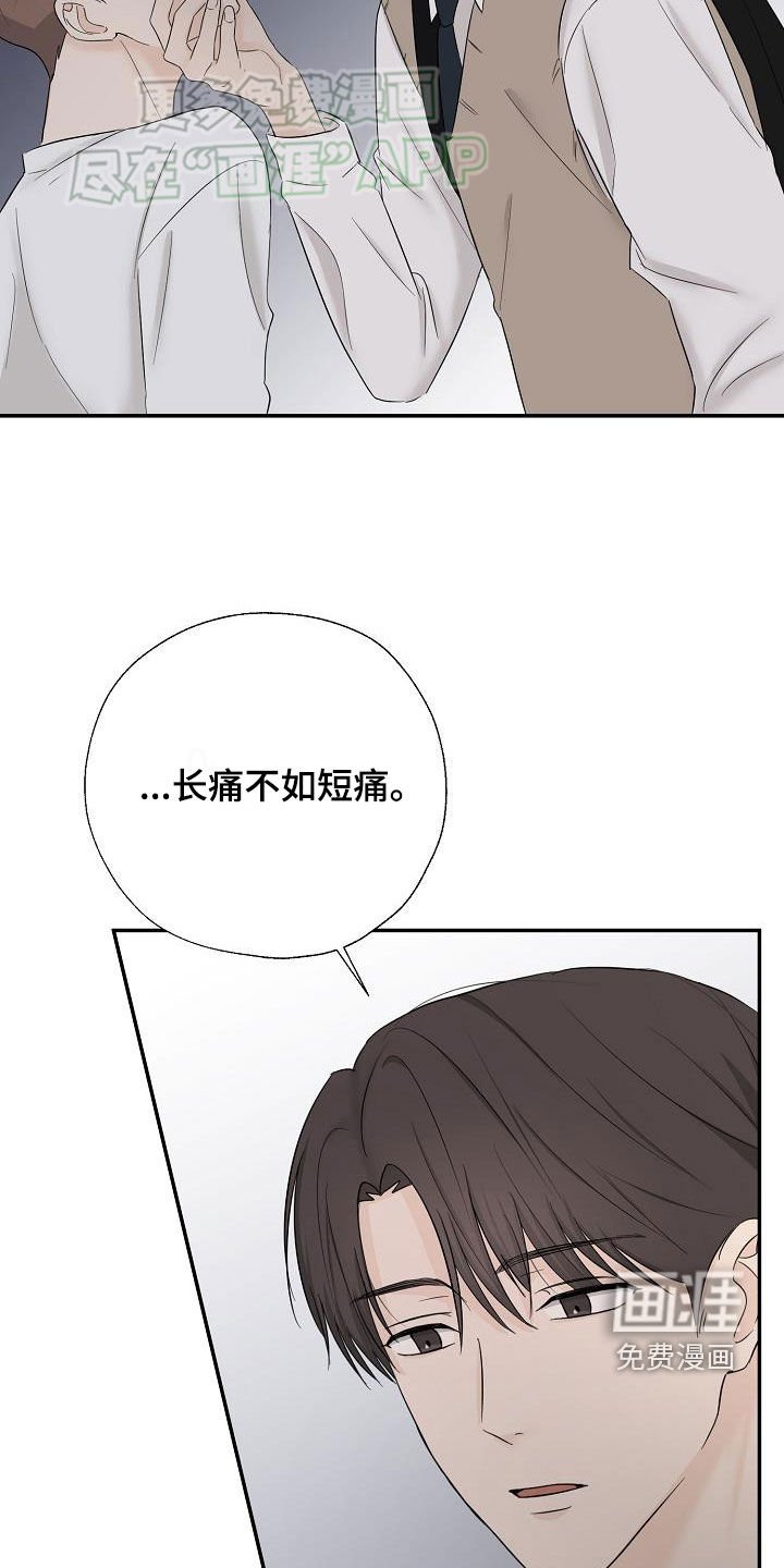 第46章：长痛不如短痛