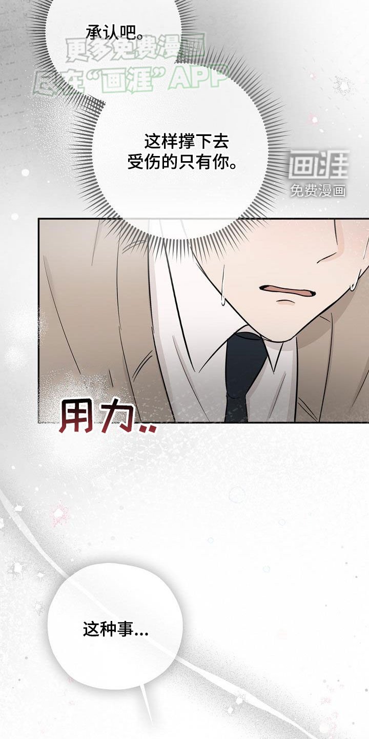 第48章：不得不承认