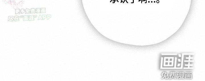 第48章：不得不承认