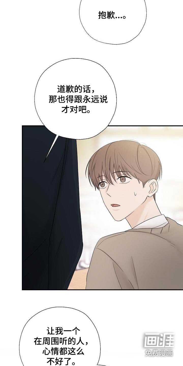 第59章：道歉