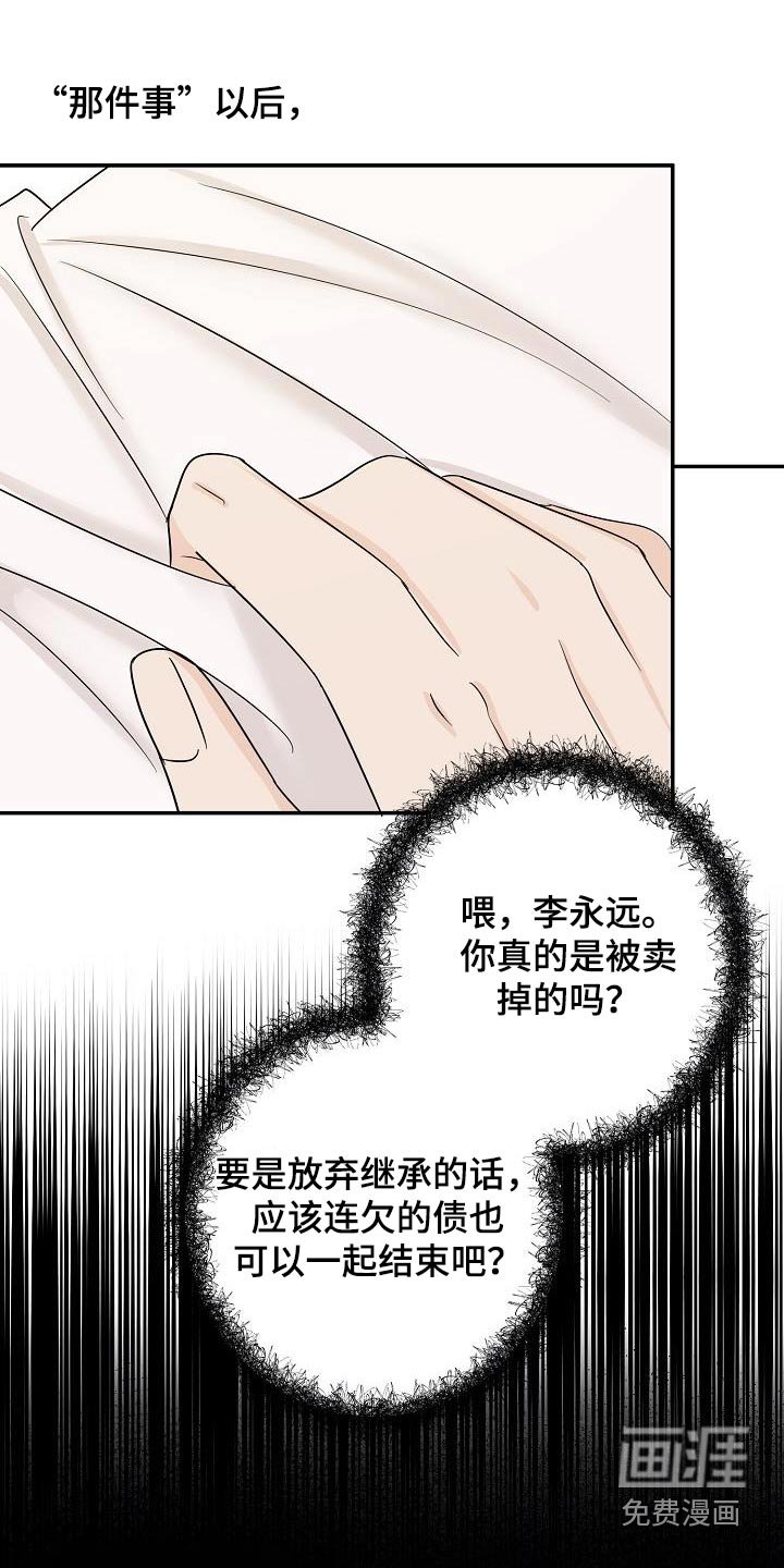 第59章：道歉