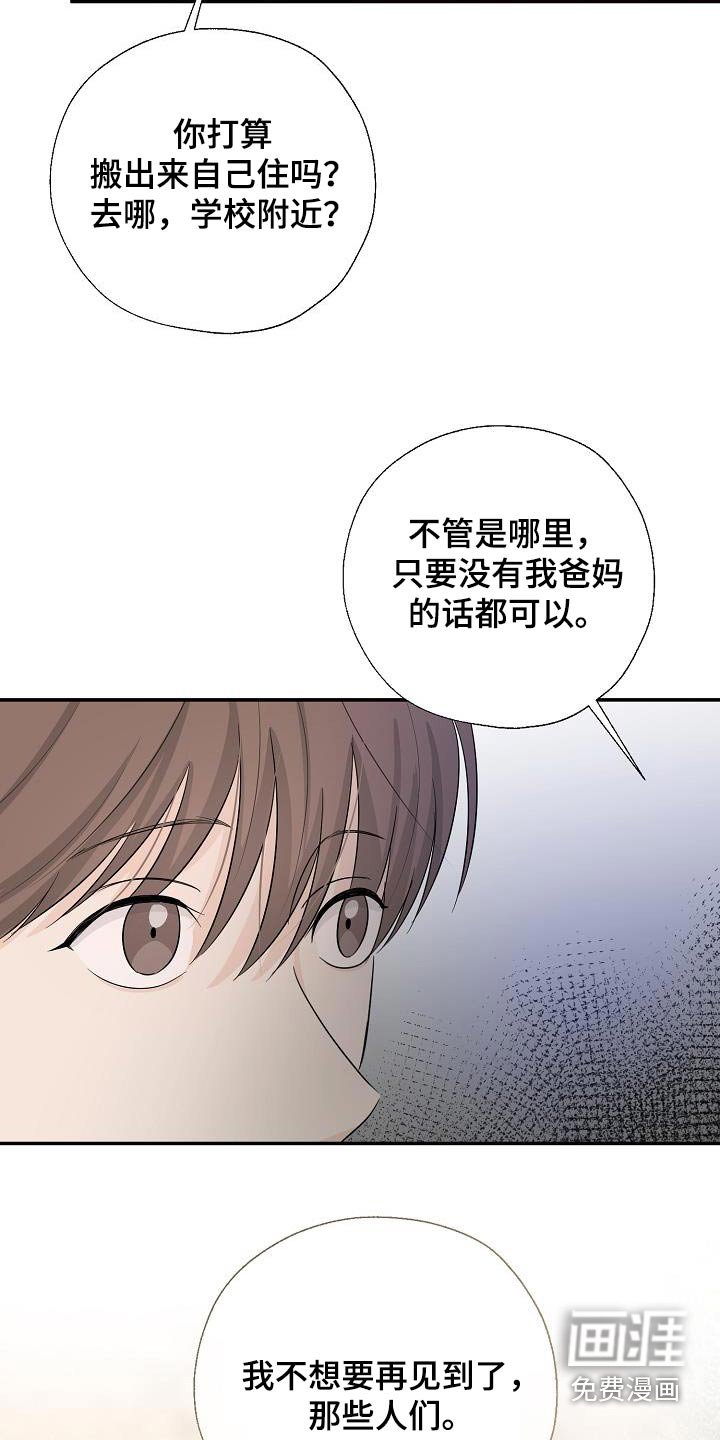 第63章：一起生活吧
