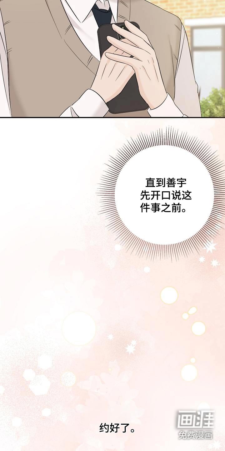第76章：你什么意思