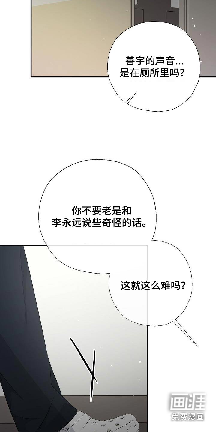 第76章：你什么意思