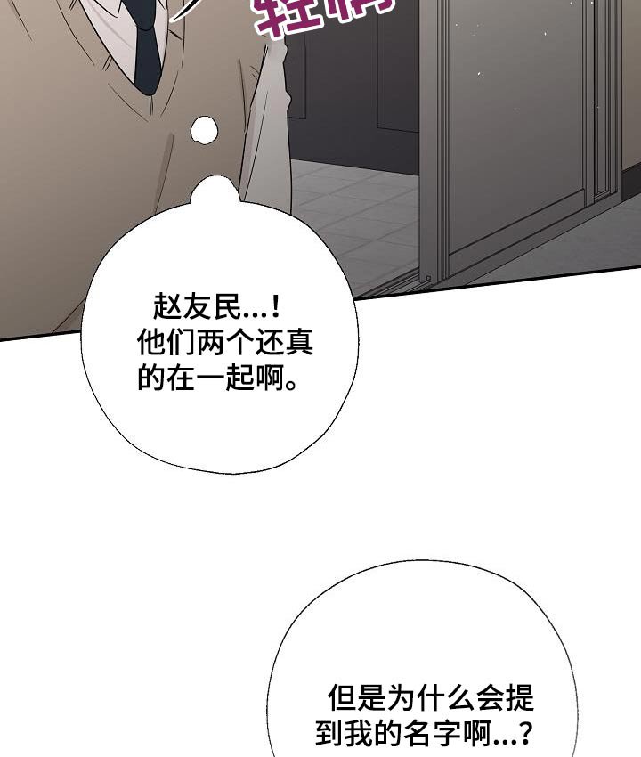 第76章：你什么意思