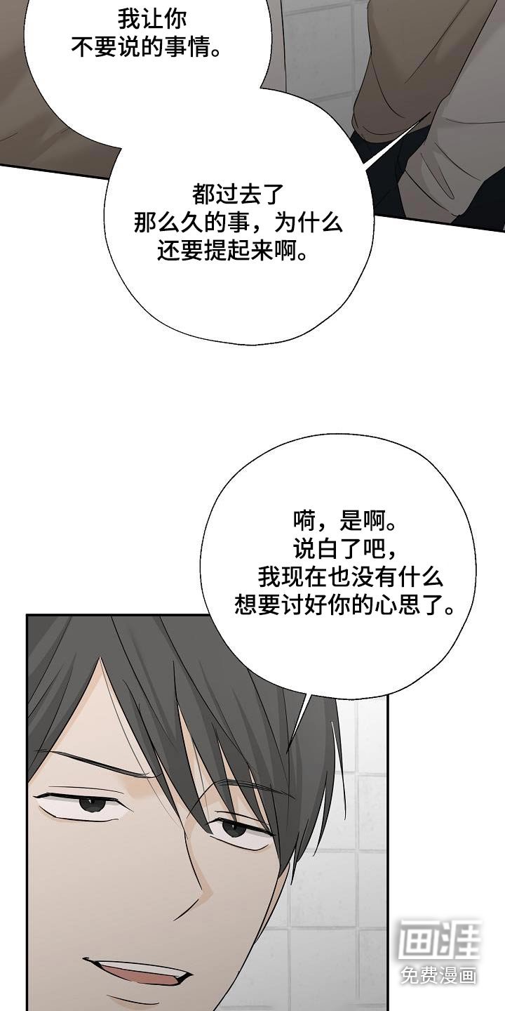 第76章：你什么意思