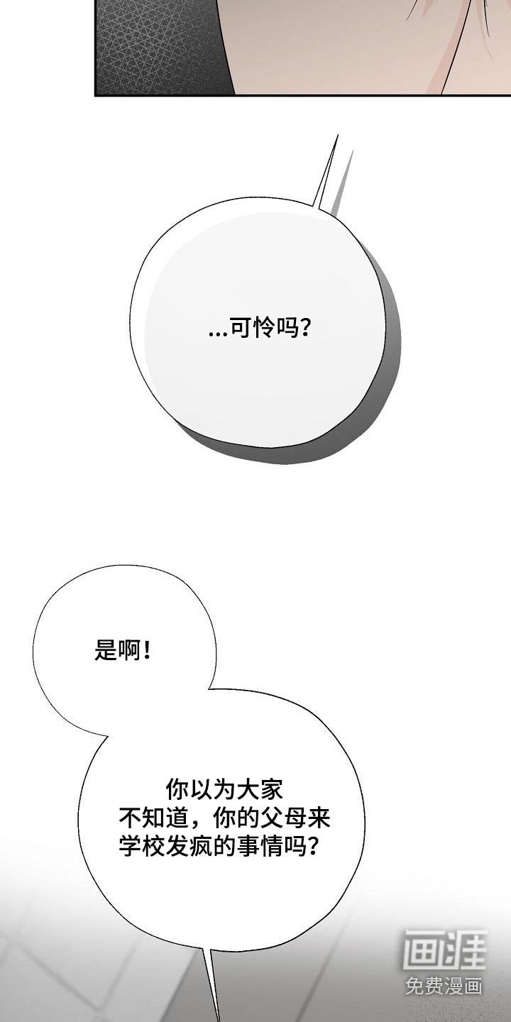 第76章：你什么意思