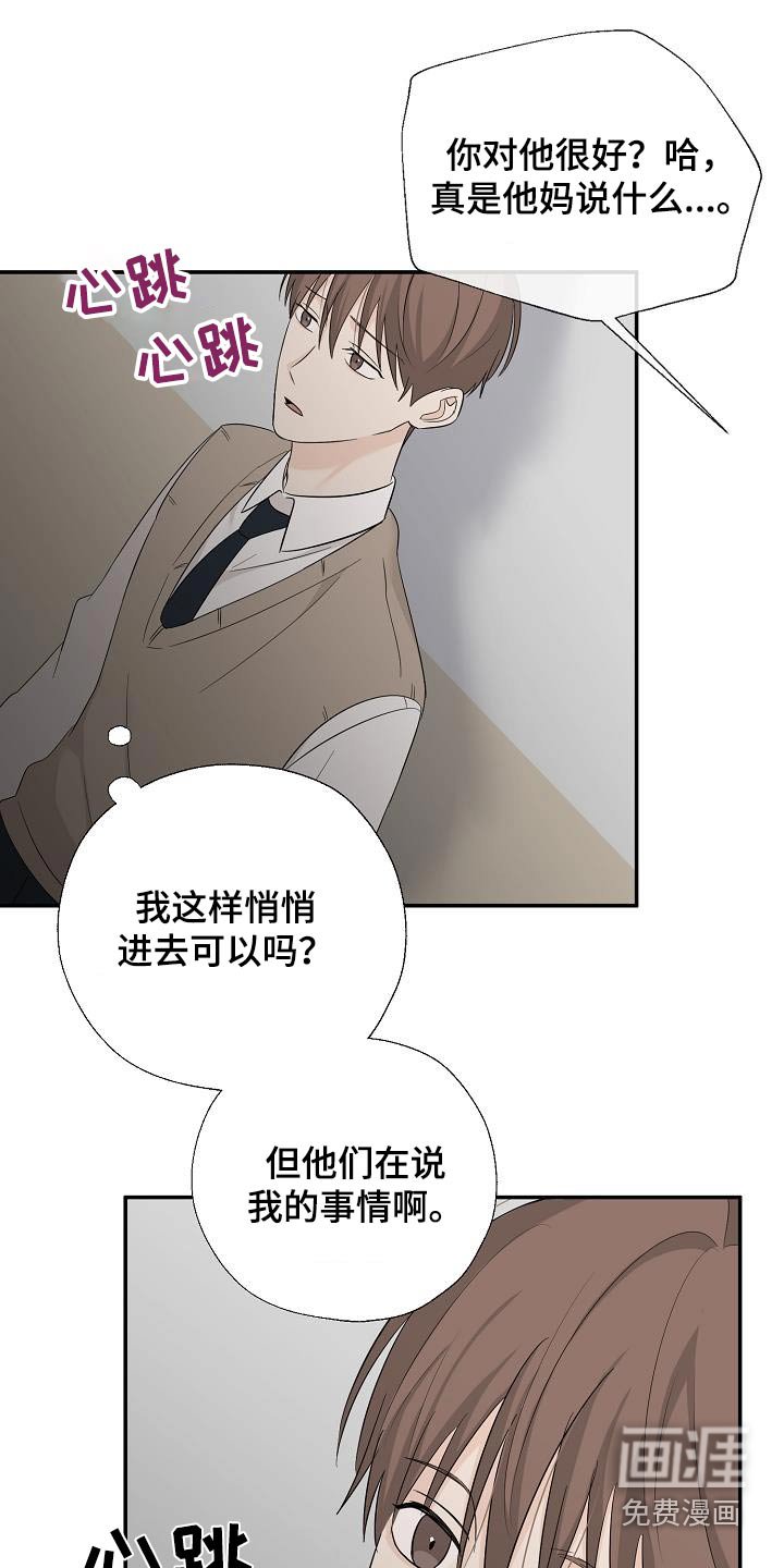 第76章：你什么意思