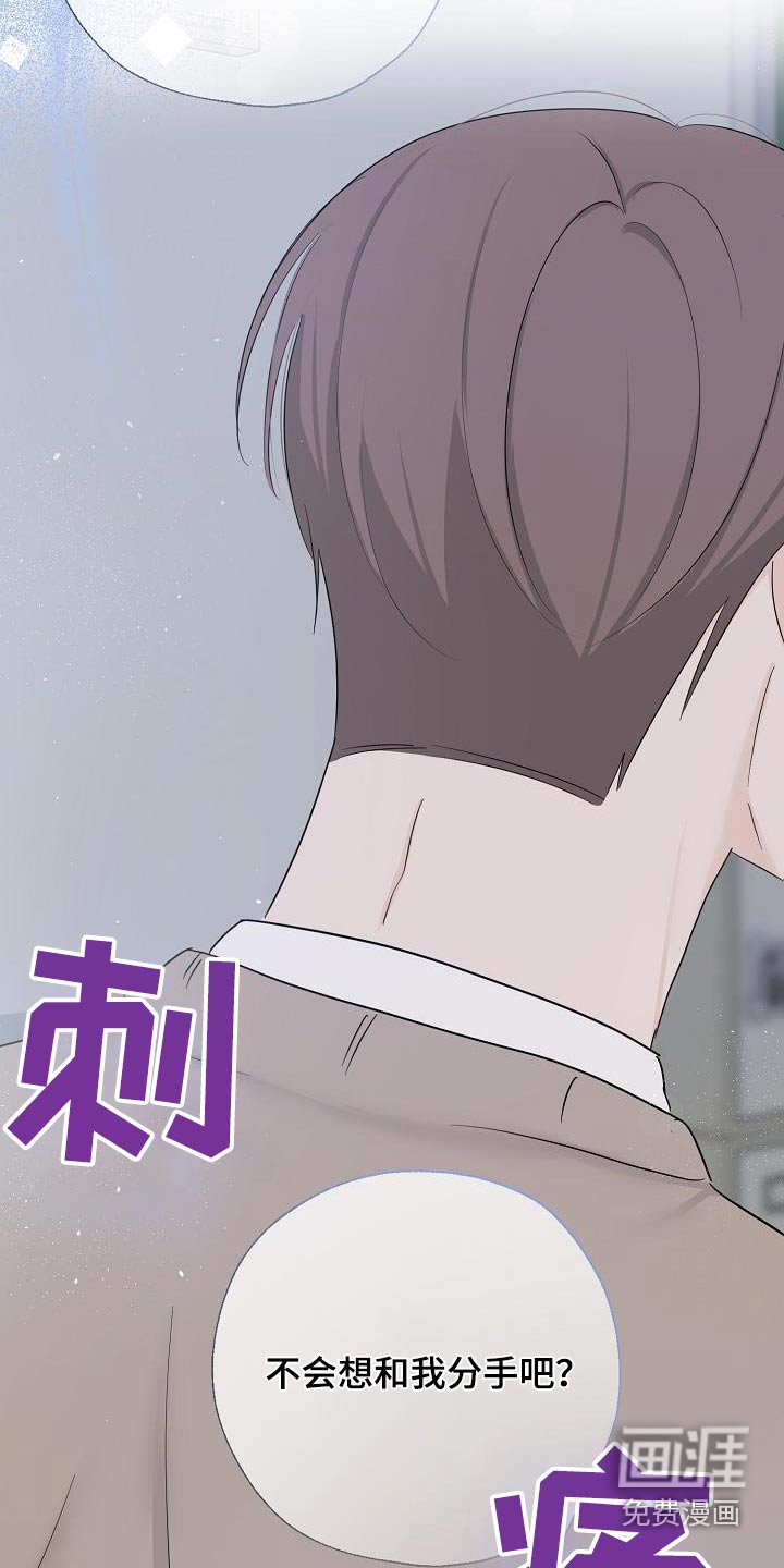 第79章：不想分手