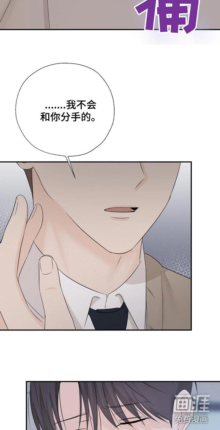 第79章：不想分手