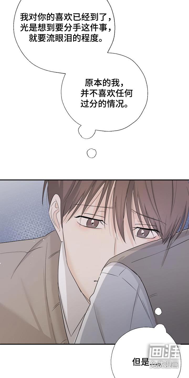 第79章：不想分手