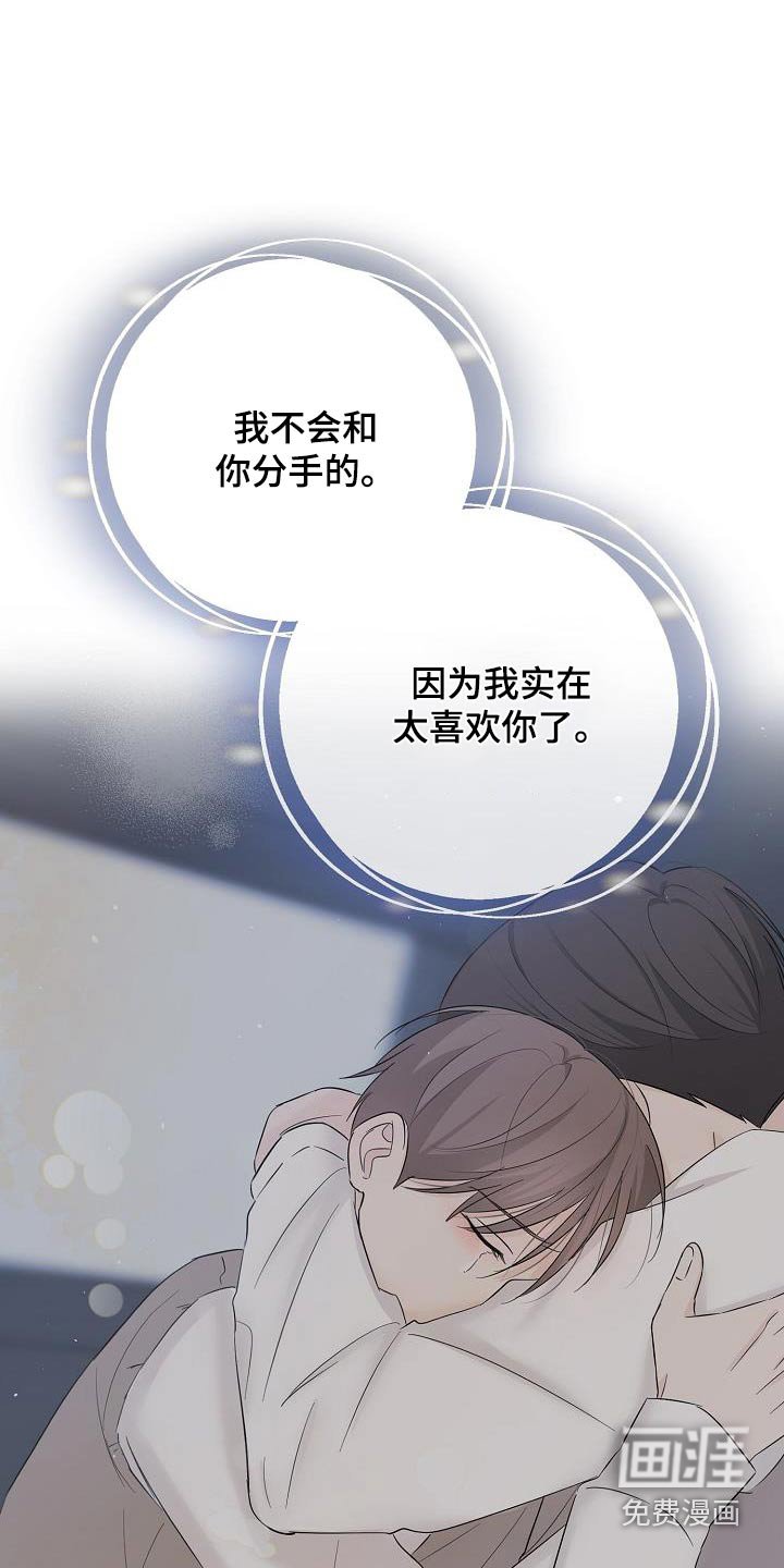 第79章：不想分手