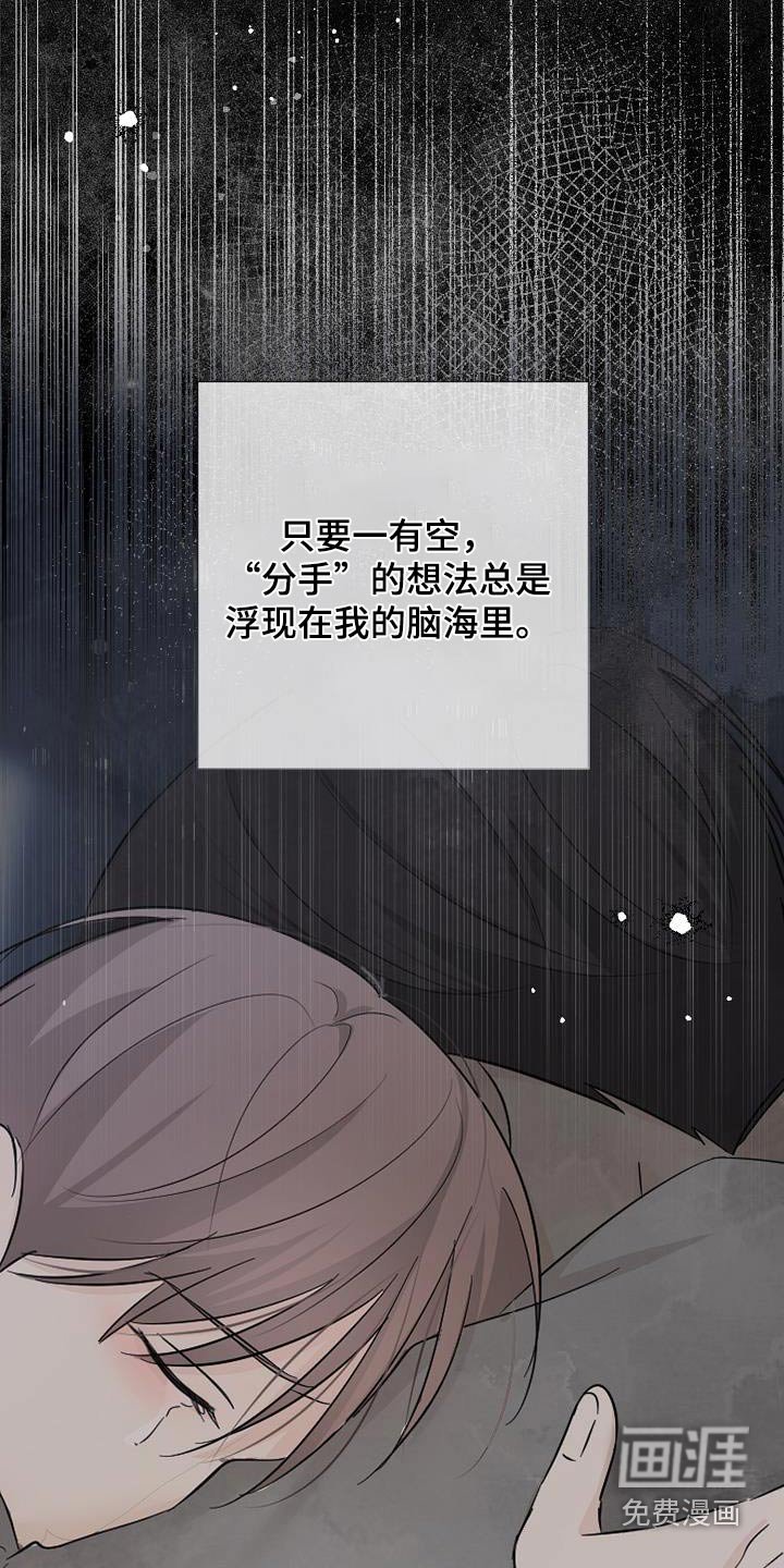 第79章：不想分手