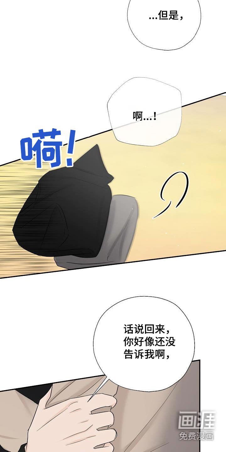 第82章：谢谢你告诉我