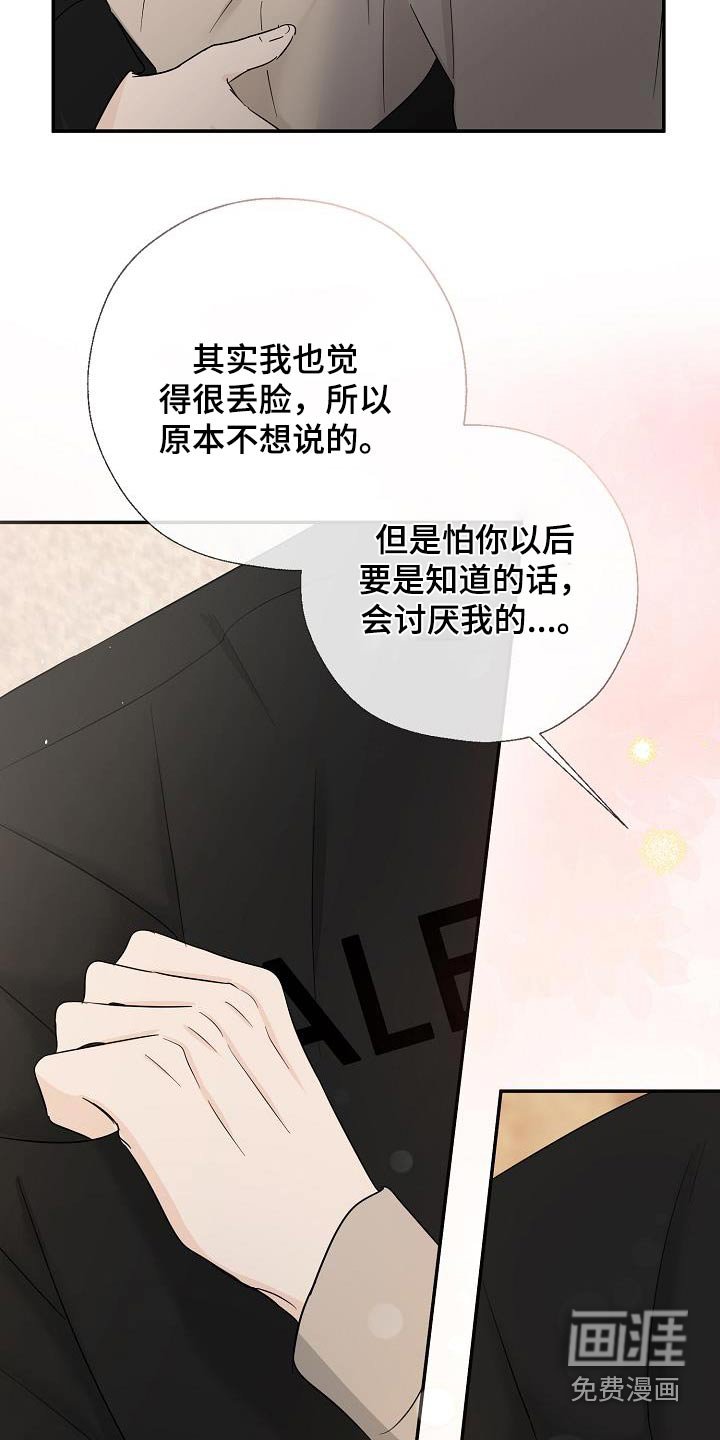 第82章：谢谢你告诉我