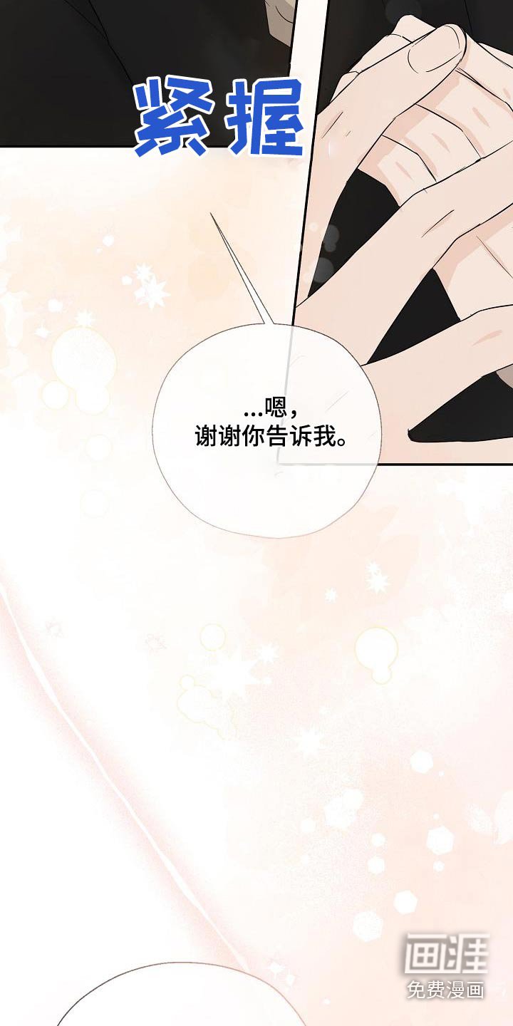 第82章：谢谢你告诉我