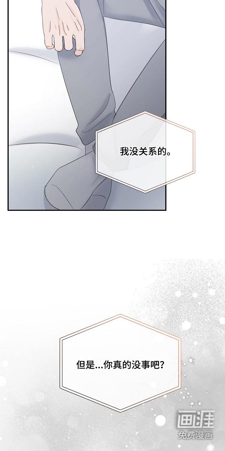 第85章：真的没事