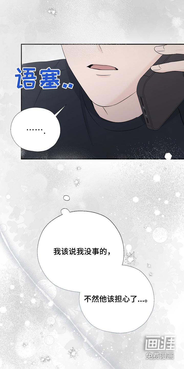 第85章：真的没事