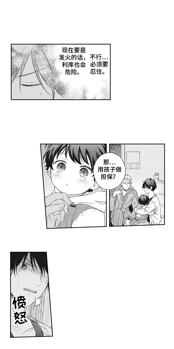 第1章：欠债