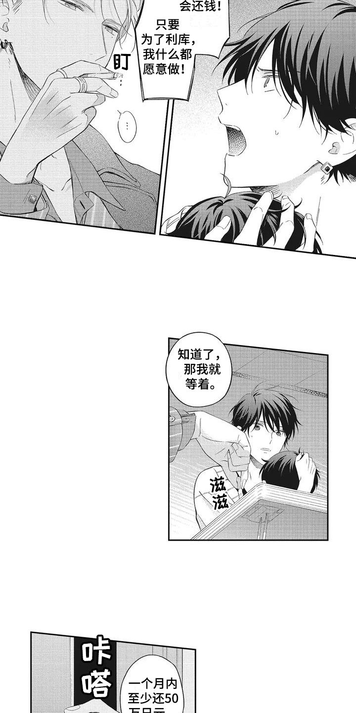 第1章：欠债