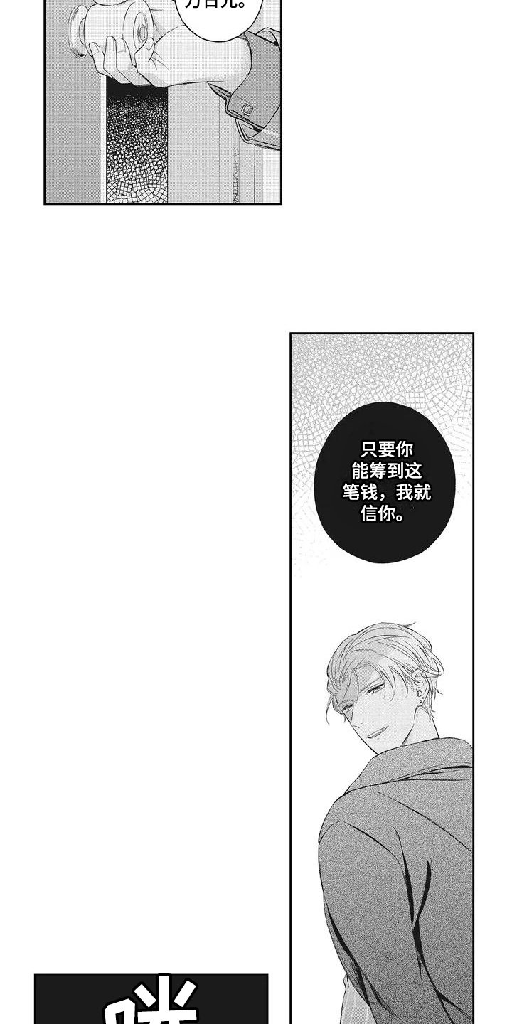 第1章：欠债
