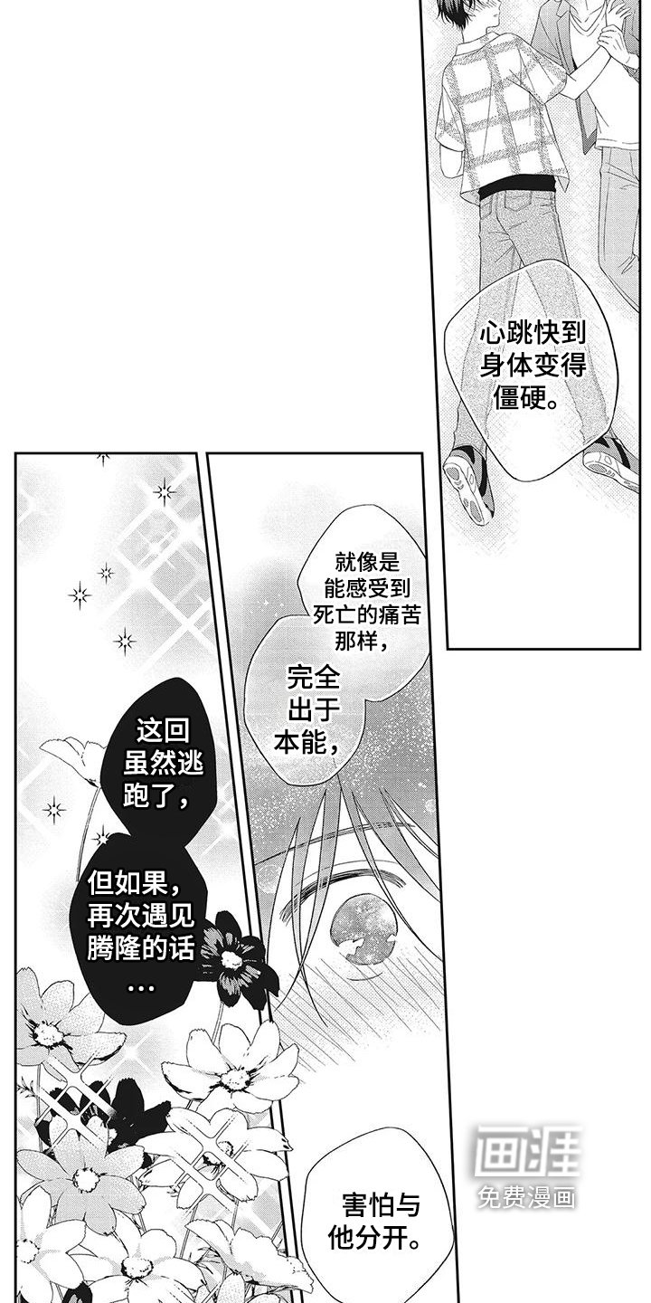 第10章：倾诉