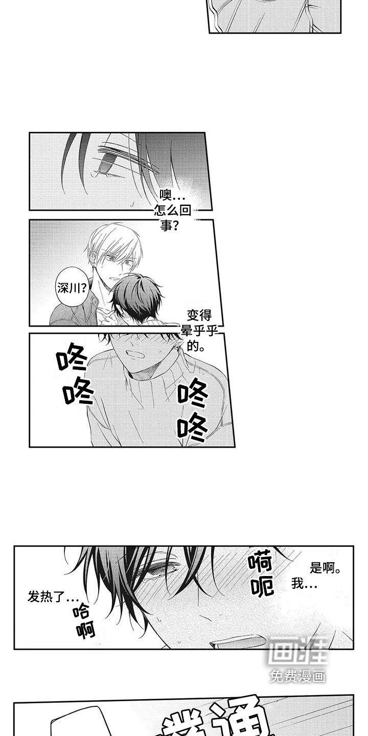 第14章：幸亏你来了