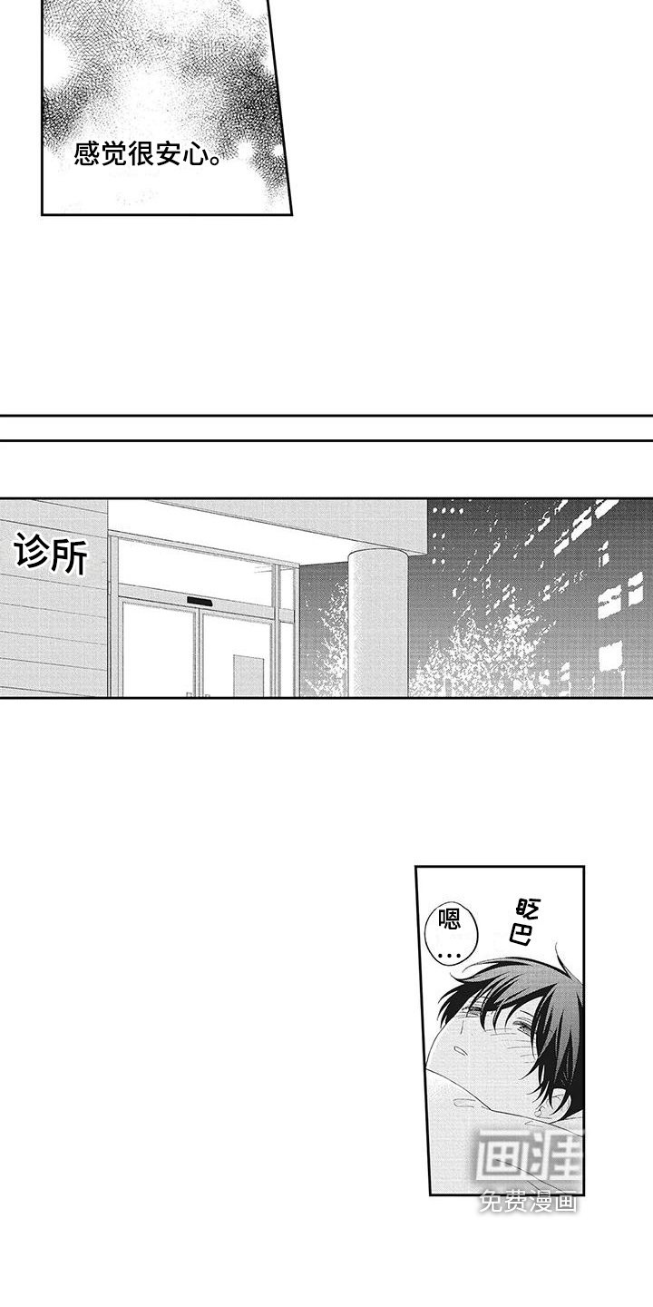 第14章：幸亏你来了