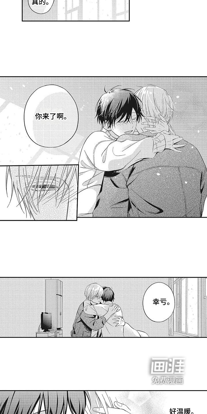 第14章：幸亏你来了