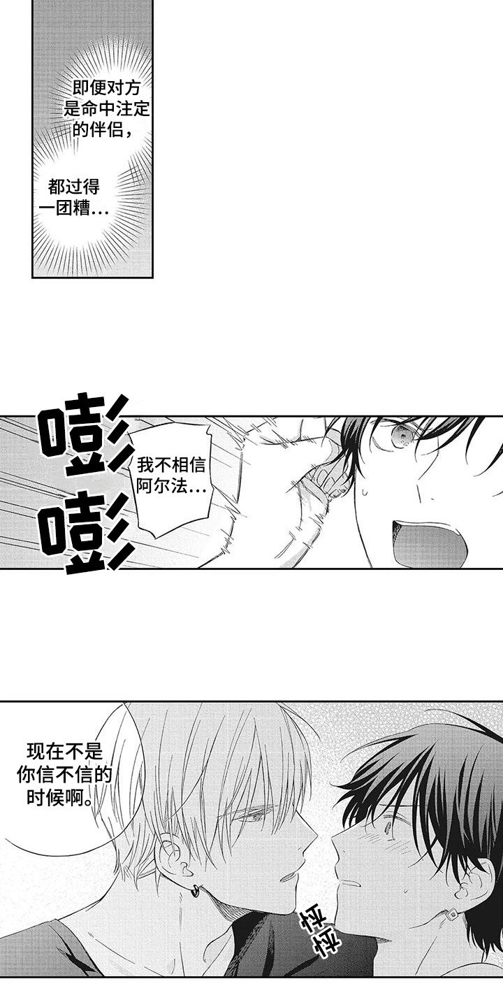 第3章：无法拒绝