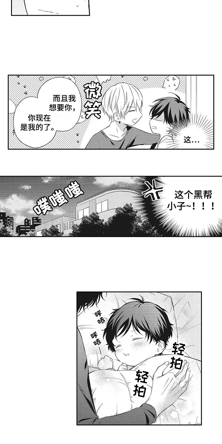 第3章：无法拒绝