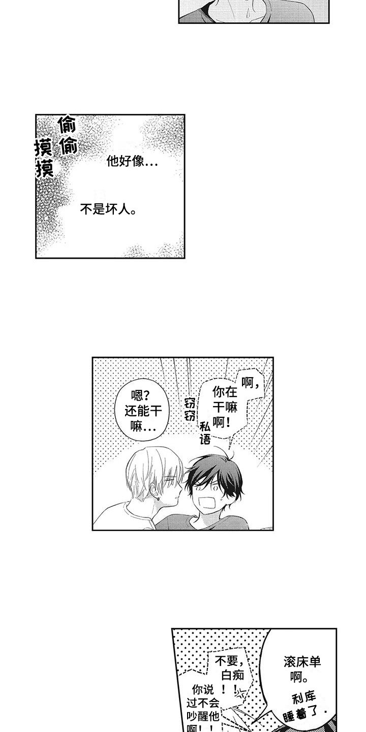 第3章：无法拒绝