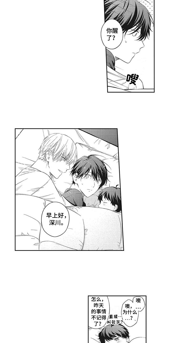 第3章：无法拒绝