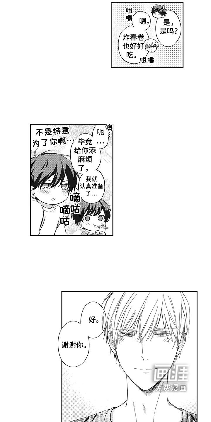 第4章：相处