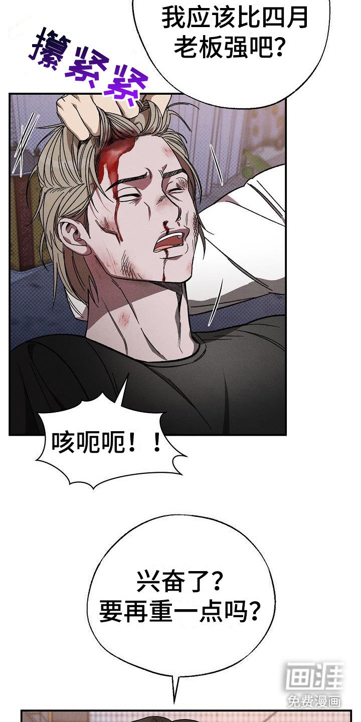 第10章：暴揍