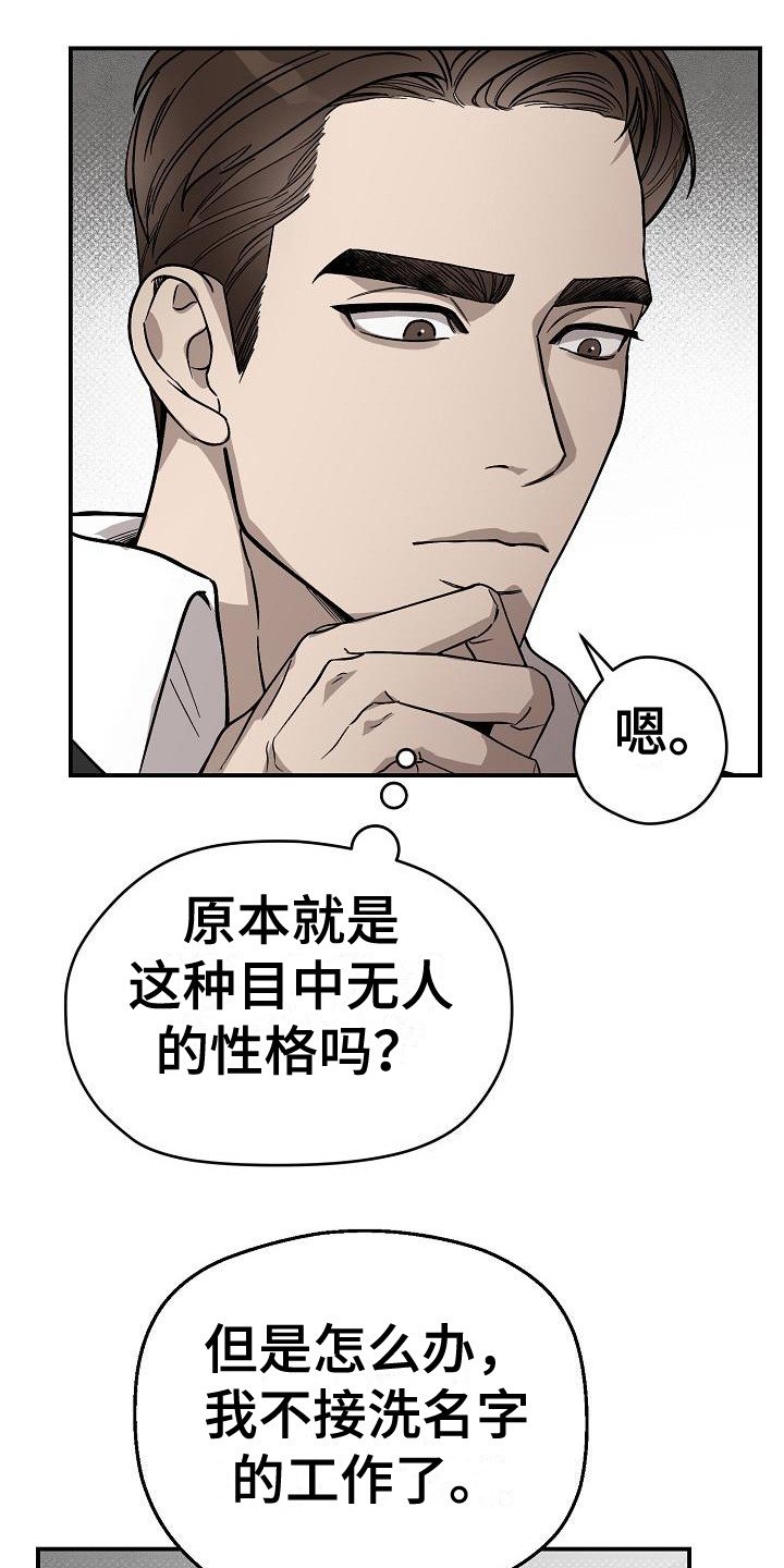 第2章：没礼貌