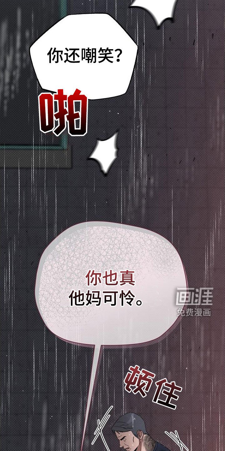 第23章：激怒