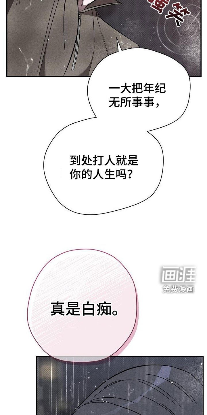 第23章：激怒