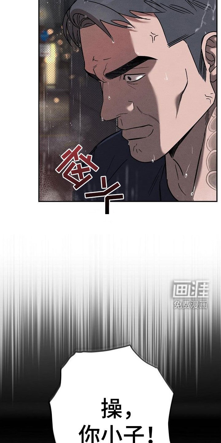 第23章：激怒