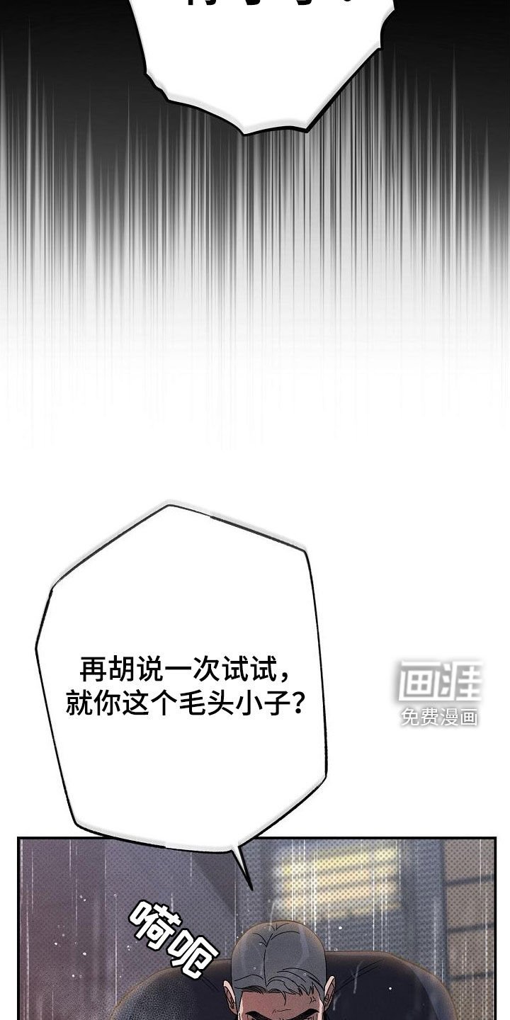 第23章：激怒