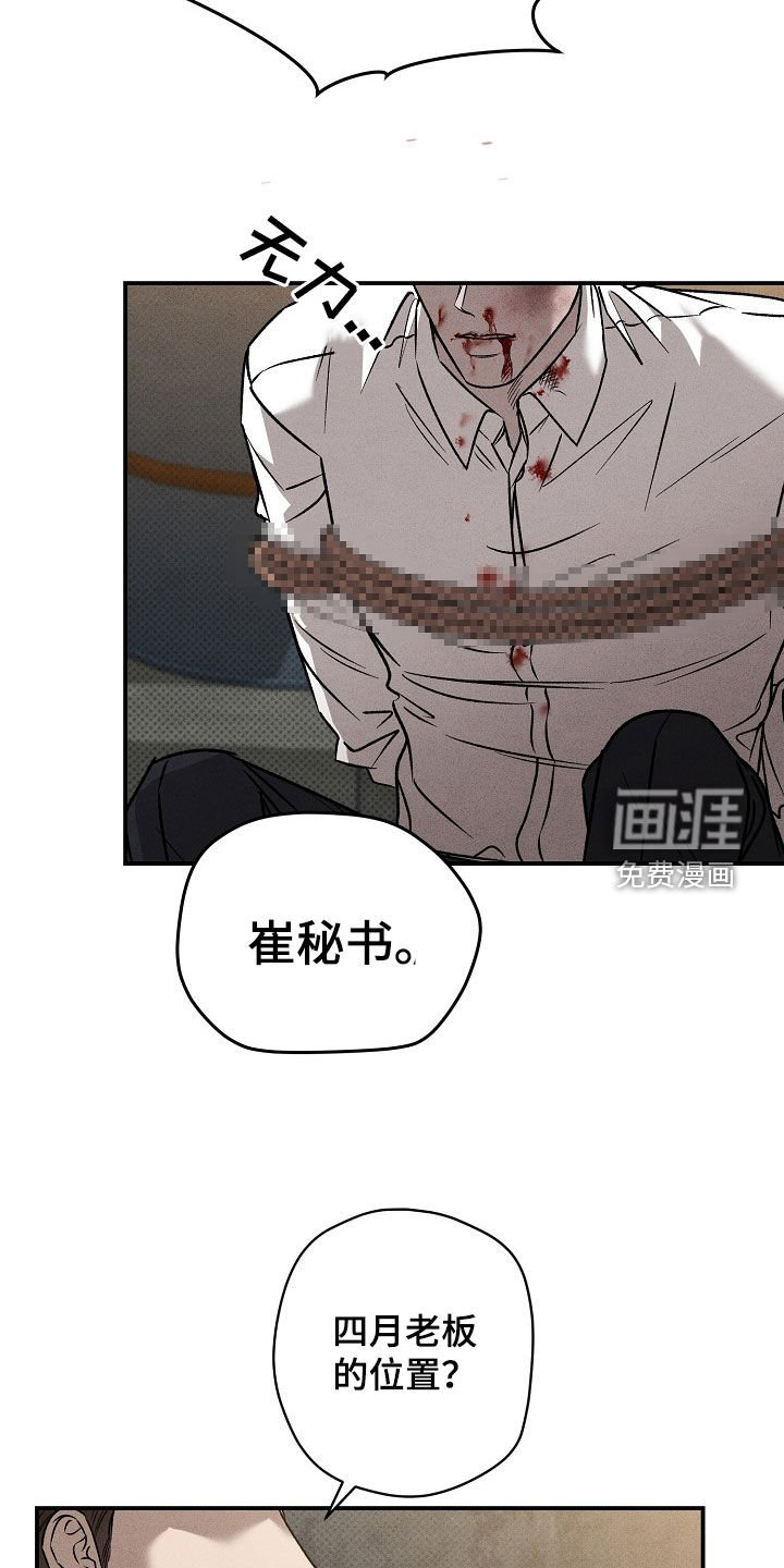 第37章：审问