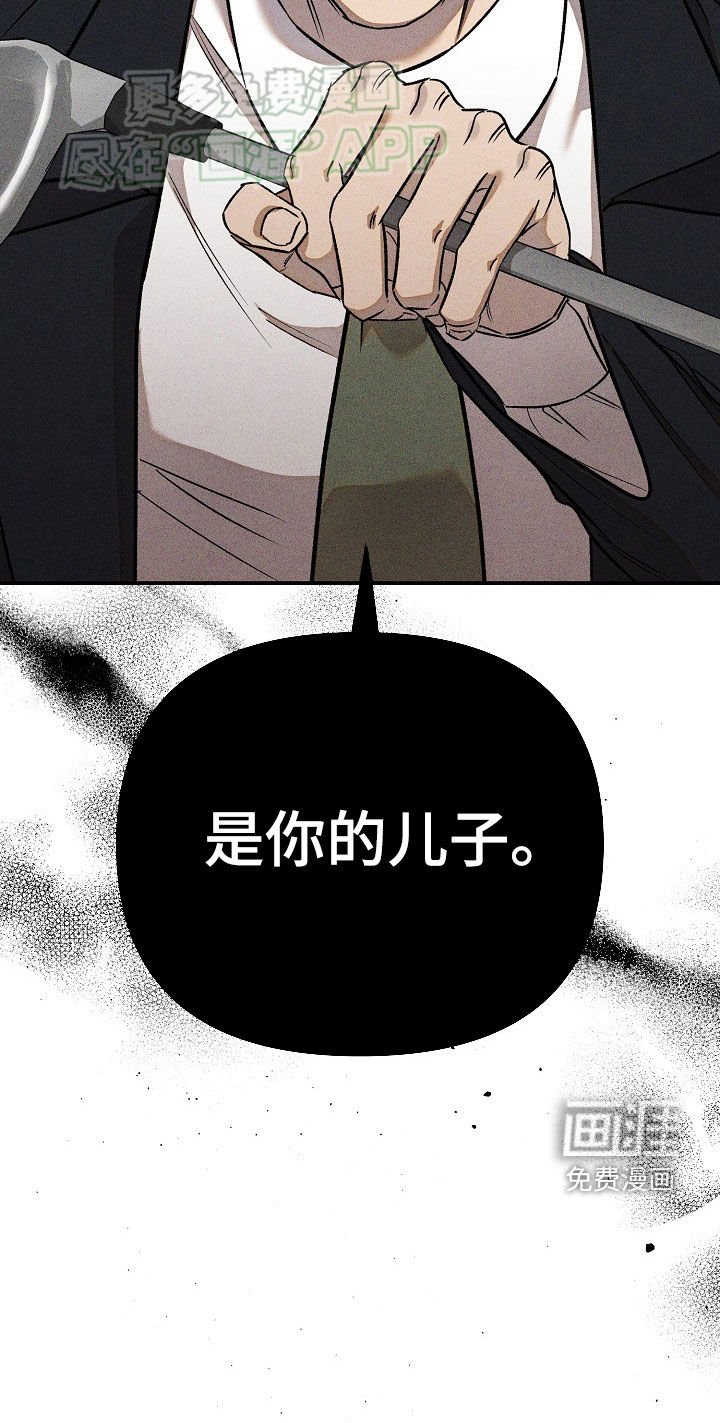 第46章：是你的儿子（第一季完结）