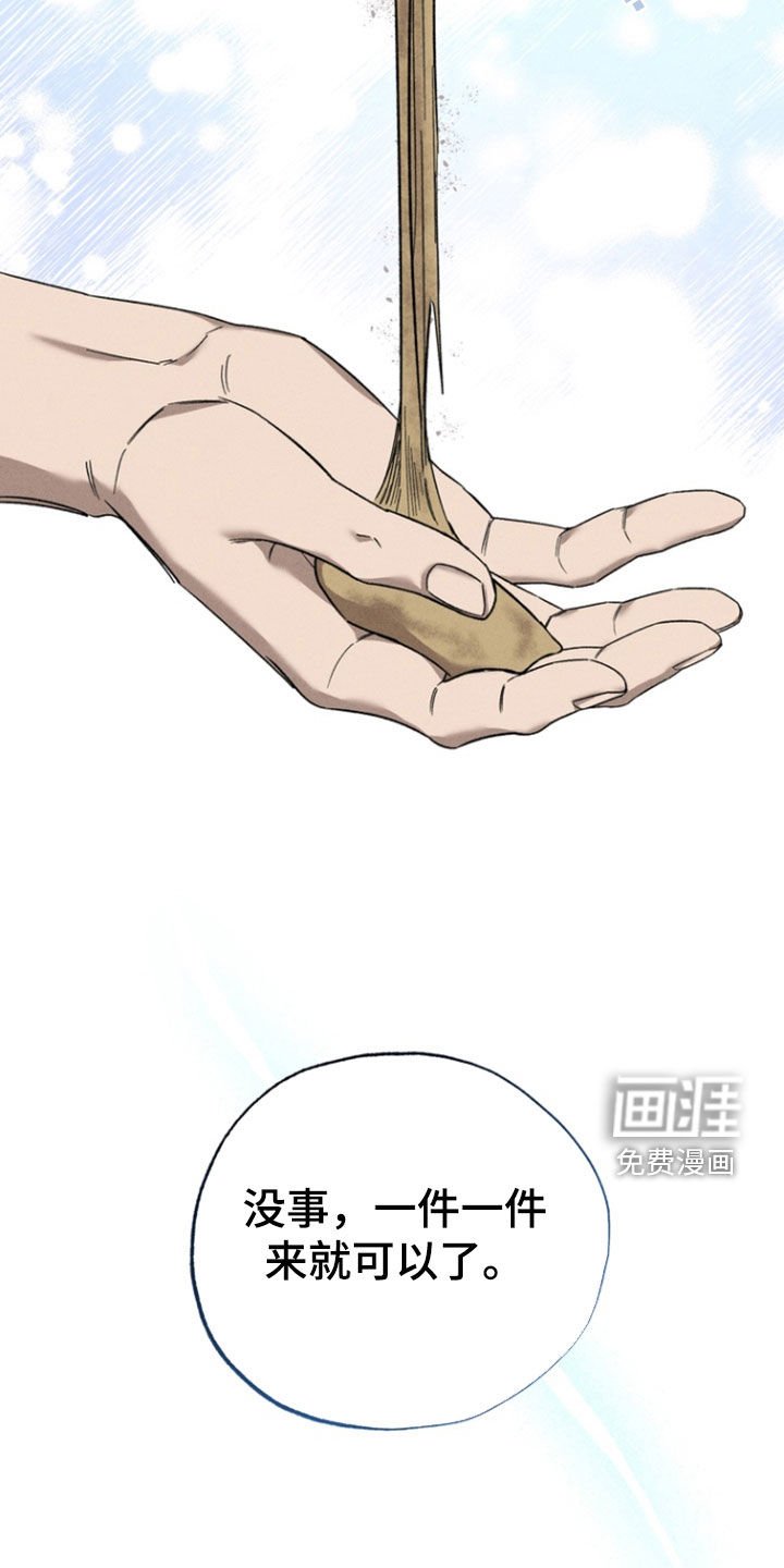 第48章：【第二季】没做过的事