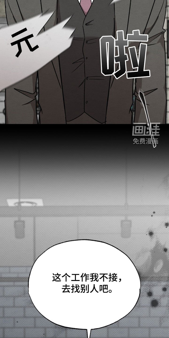 第50章：【第二季】这工作我不接