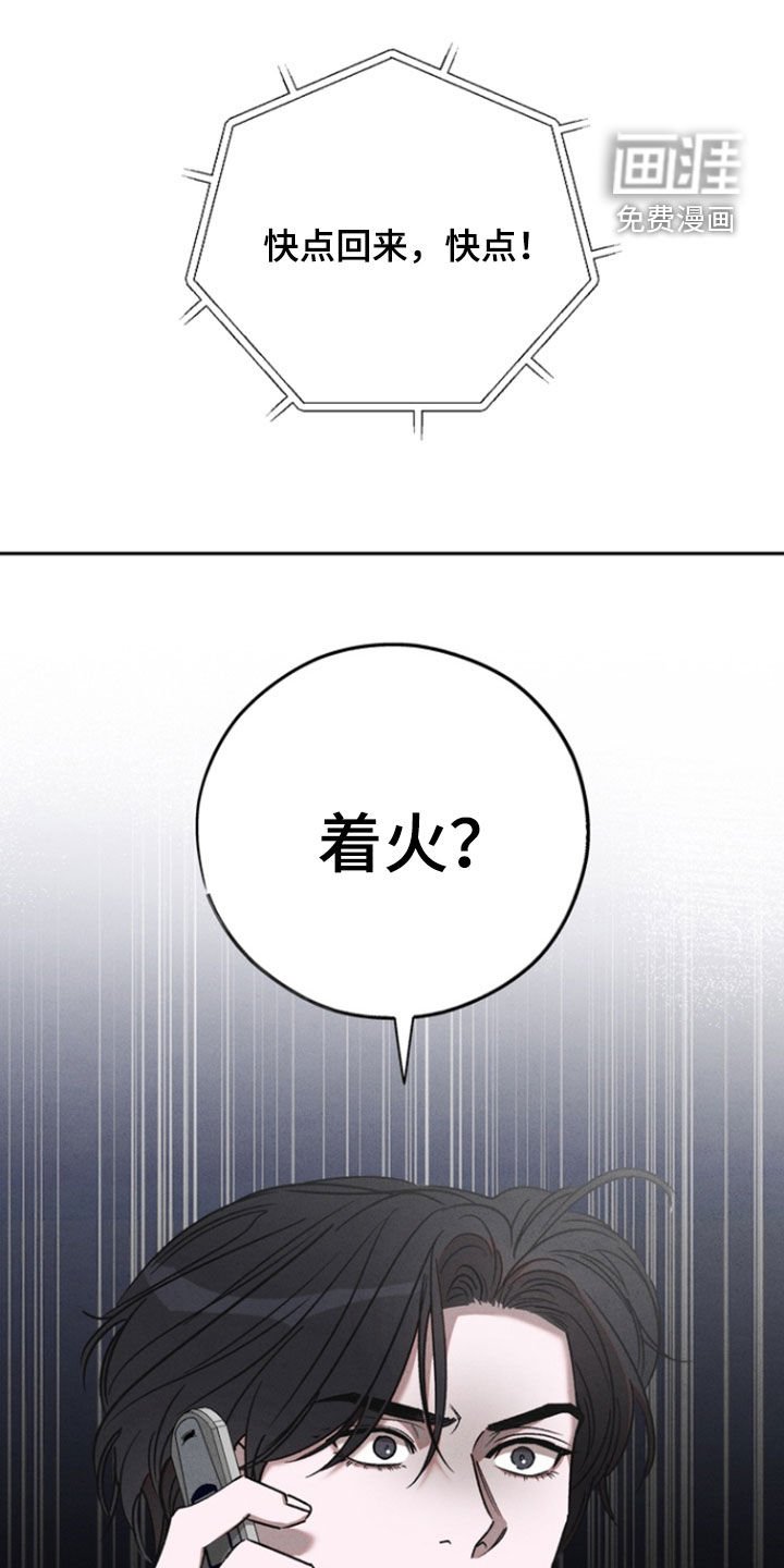 第56章：【第二季】着火